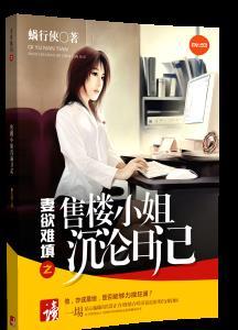 售楼小姐姐的故事