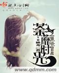 荼靡时代