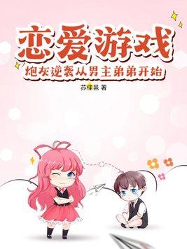 恋爱游戏攻略
