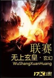 玄幻无上人皇免费