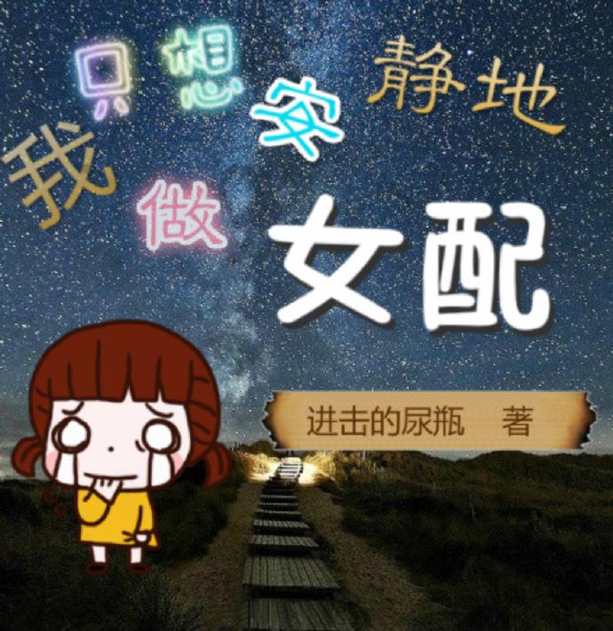 我只想安静的做神豪百科