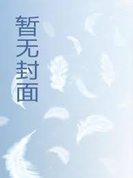 重生后死对头成了粘人包