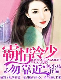 霸情冷少,勿靠近