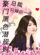 盗种小娇妻:女人,我狠狠疼你【狂更】